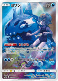 Wishiwashi #53 Japanese Dream League
