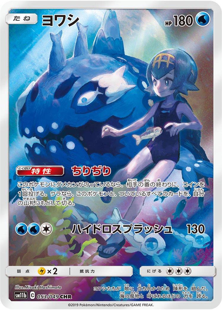 Wishiwashi #53 Japanese Dream League