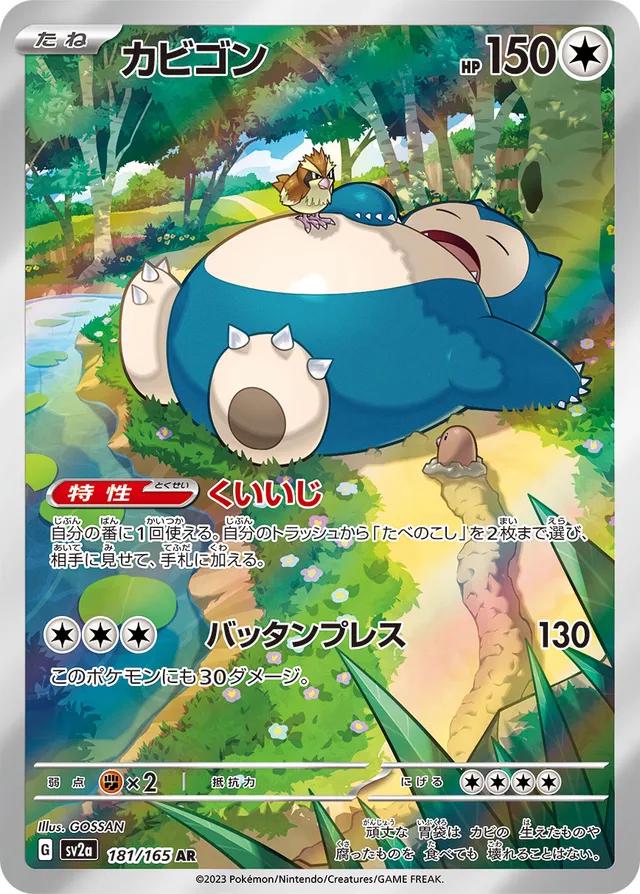 Snorlax 181/165 Pokemon 151 SV2A Pokemon Card Japanese