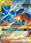 Reshiram & Charizard GX #7 Double Blaze