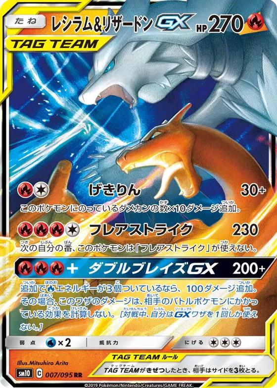 Reshiram & Charizard GX #7 Double Blaze