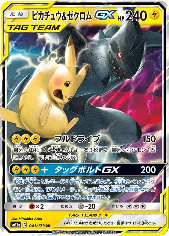 Pikachu & Zekrom GX #41 Japanese Tag All Stars