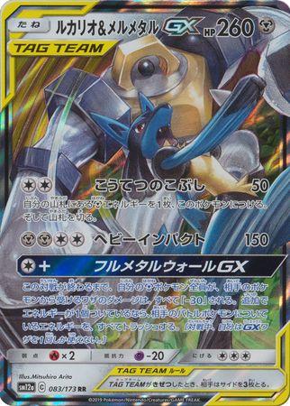 Lucario & Melmetal GX #83 Japanese Tag All Stars