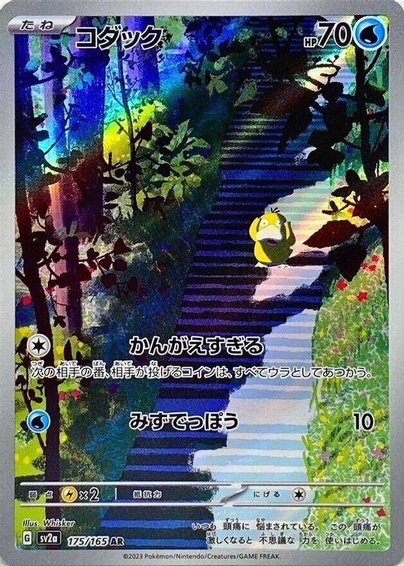 Psyduck 175/165 AR - Pokemon 151 SV2A - Pokemon Card Japanese