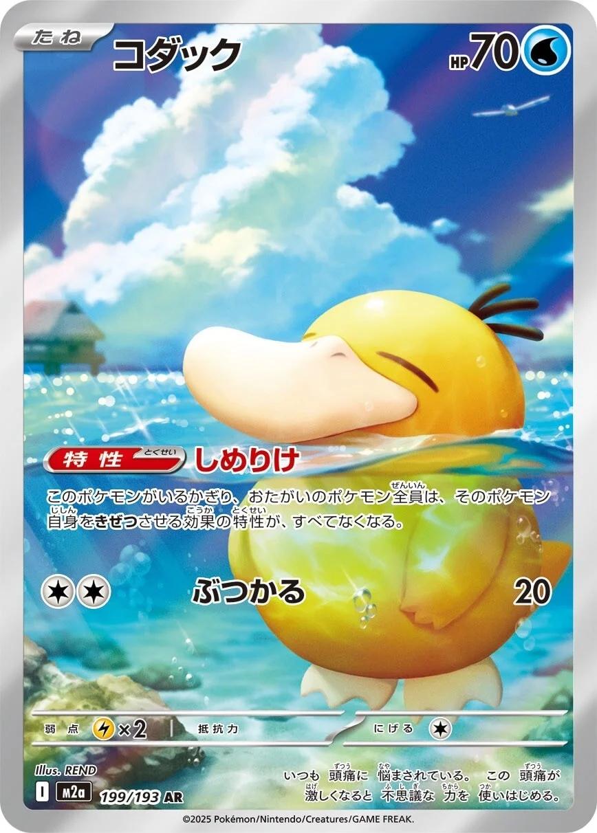 Psyduck #199 Japanese Mega Dream ex