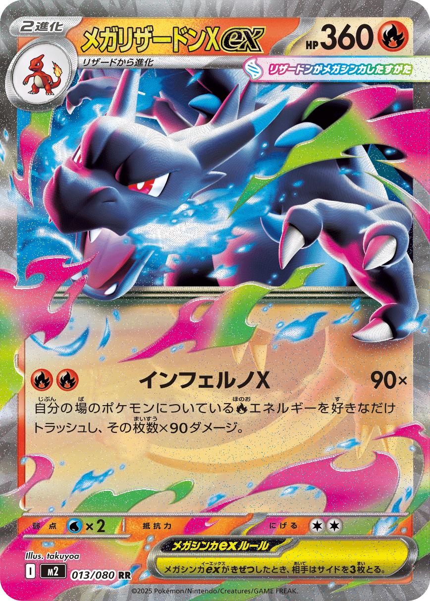Mega Charizard ex #13 Pokemon Japanese Inferno X