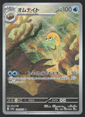 Omanyte - 180/165  Scarlet & Violet SV2A Pokemon 151 Japanese