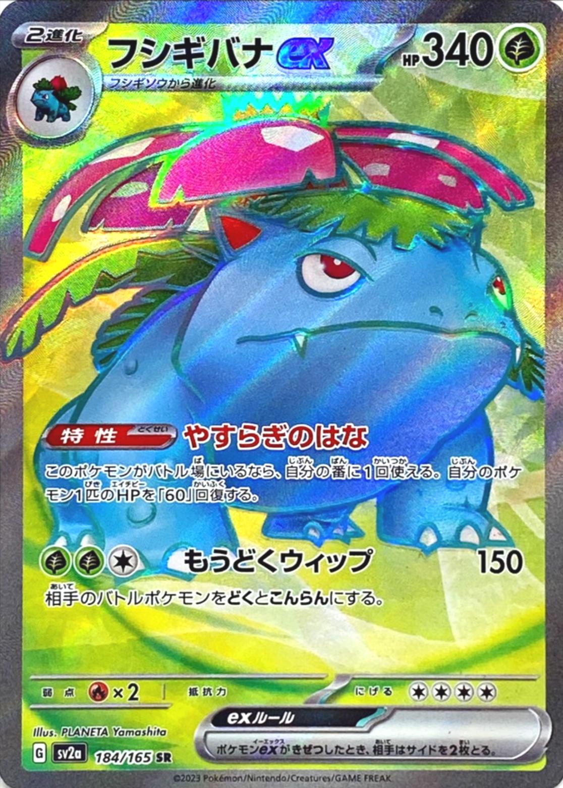 Venusaur Ex SR 184/165 Pokemon 151 SV2A Japanese Card