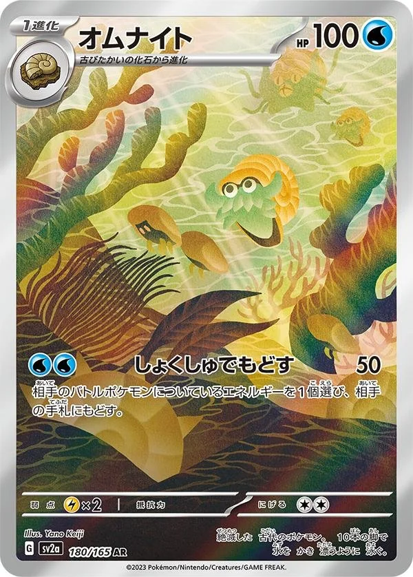 Omanyte #180/165 Japanese 151
