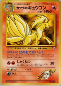 Blaine's Ninetales #38 Japanese Challenge from the Darkness