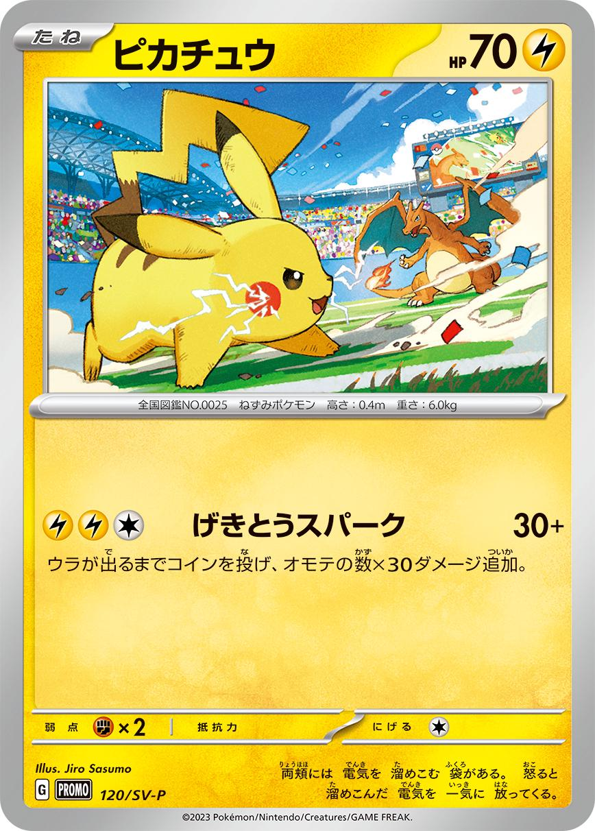 Pikachu #120/SV-P Japanese Promo