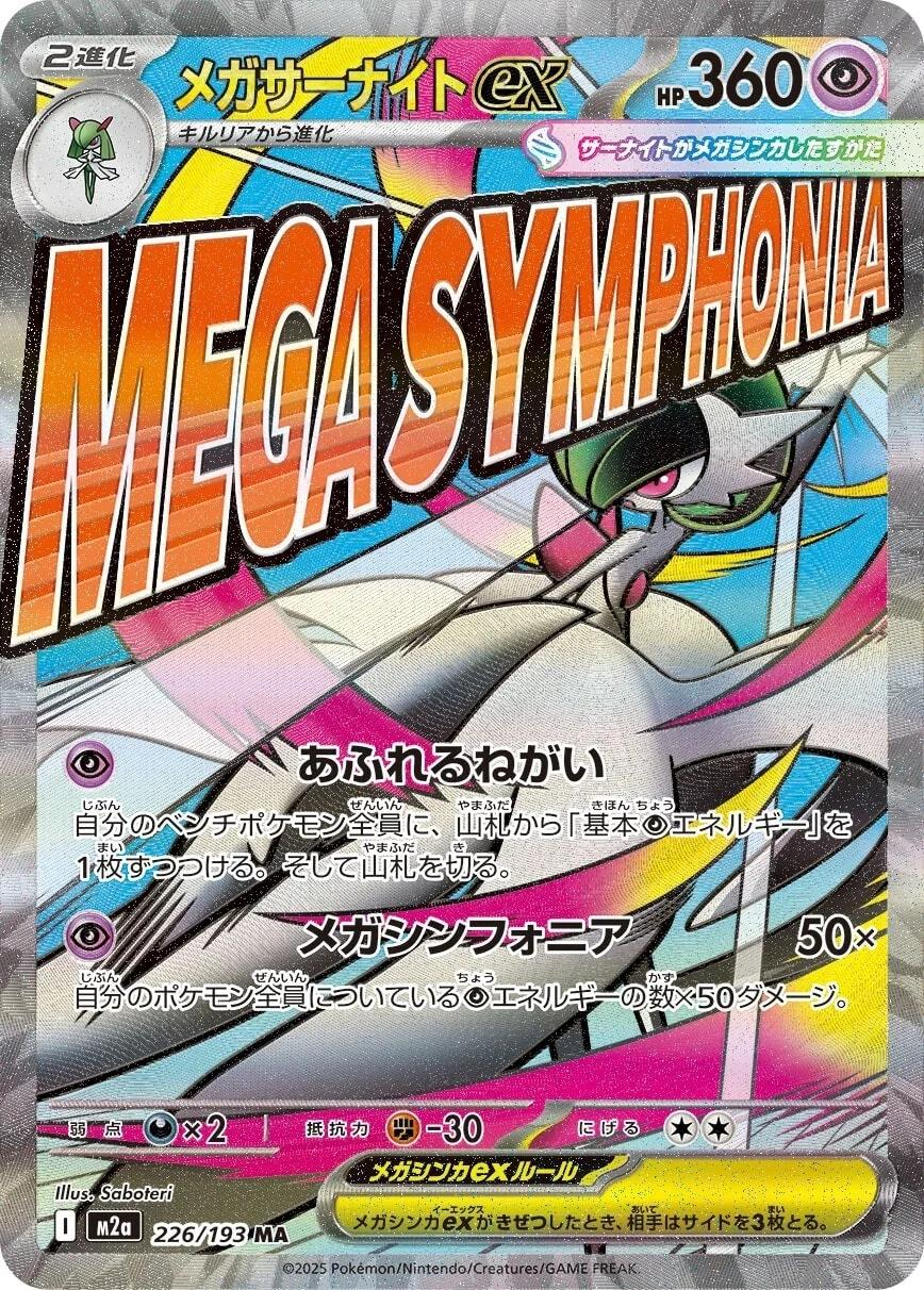 Mega Gardevoir ex #226 Japanese Mega Dream ex