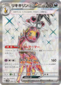 Farigiraf ex #88 Japanese Cyber Judge