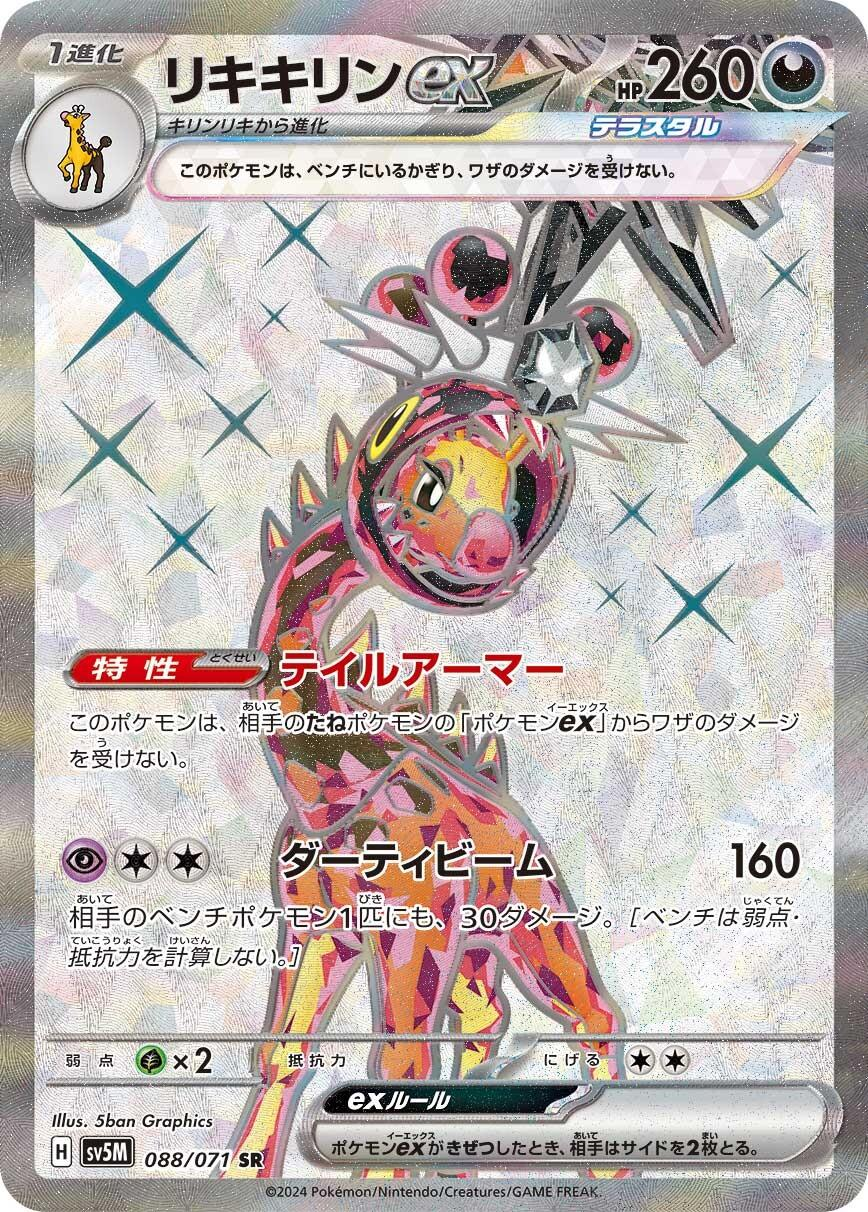 Farigiraf ex #88 Japanese Cyber Judge