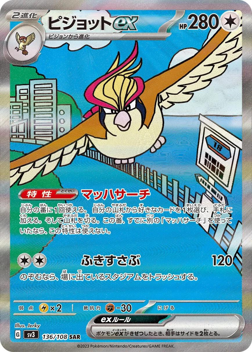 Pidgeot ex #136 Japanese Ruler of the Black Flame
