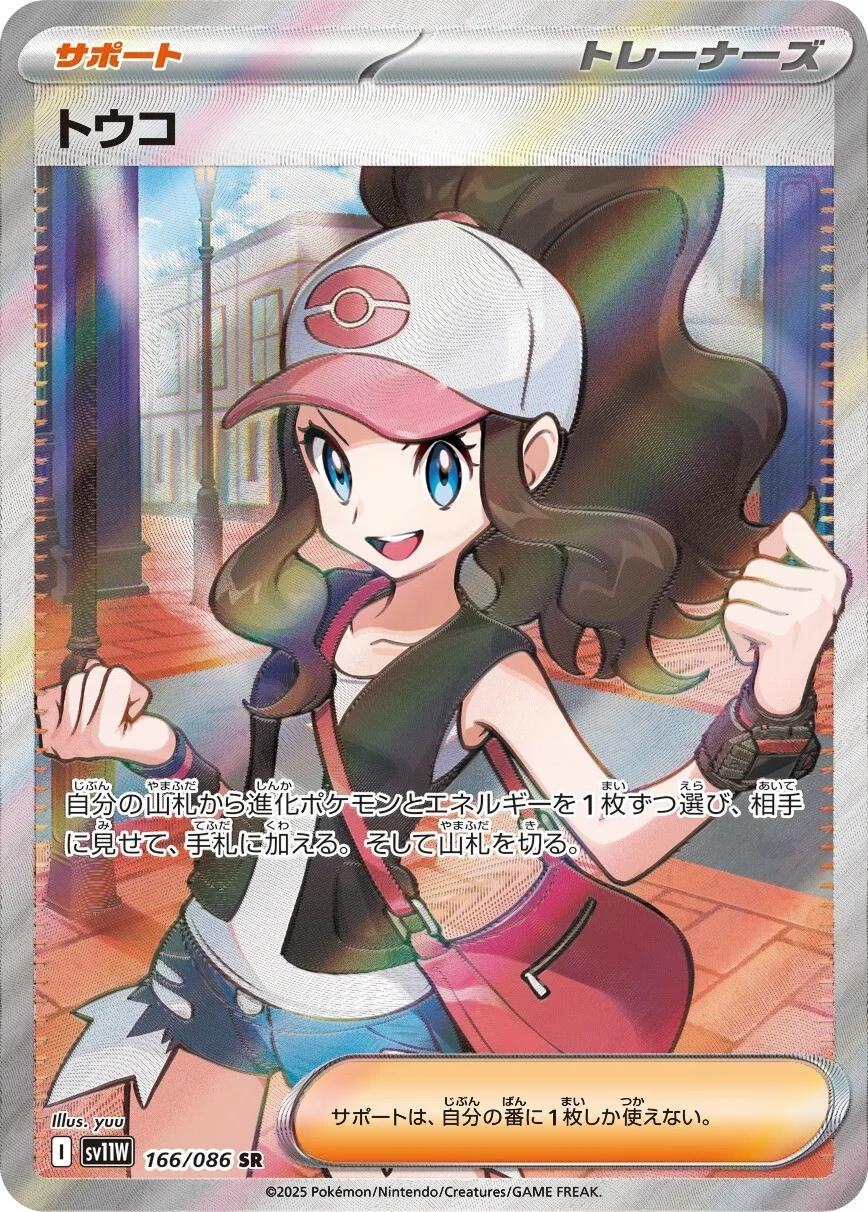 Hilda #166 Japanese White Flare