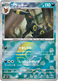 Umbreon [Poke Ball] #92 Japanese Terastal Festival