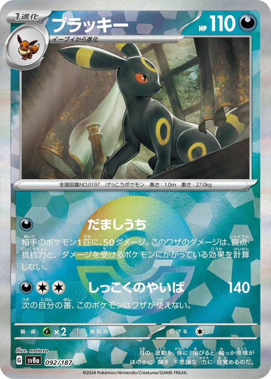 Umbreon [Poke Ball] #92 Japanese Terastal Festival
