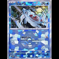 Totodile [Master Ball] #32 Japanese Terastal Festival
