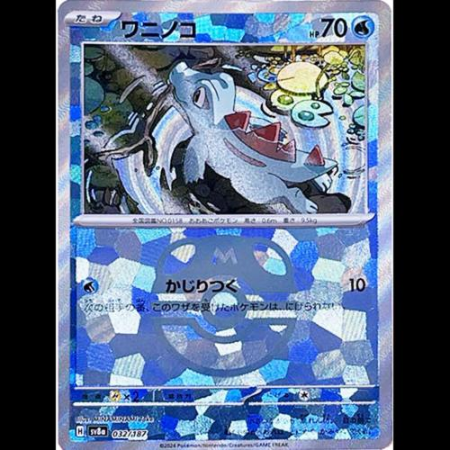 Totodile [Master Ball] #32 Japanese Terastal Festival