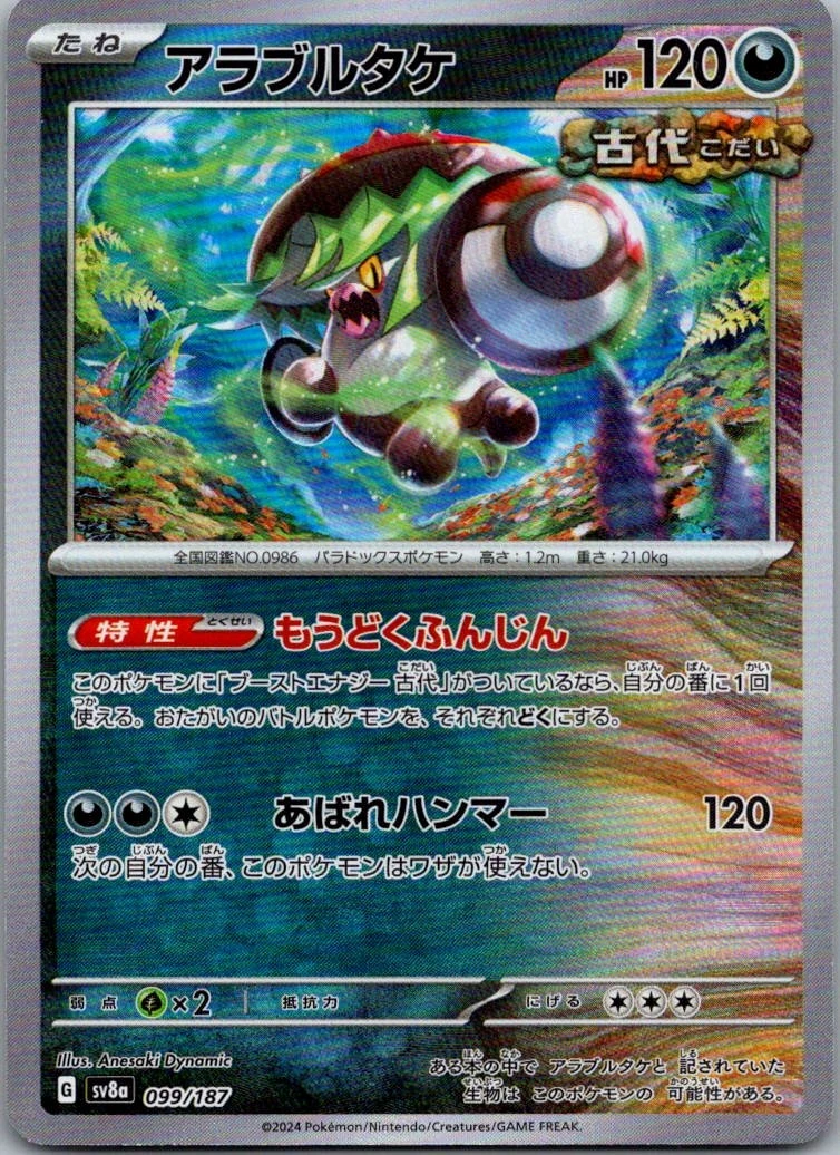 Brute Bonnet [Master Ball] #99 Japanese Terastal Festival