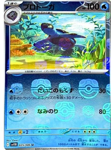 Tirtouga [Master Ball] #25 Japanese Black Bolt