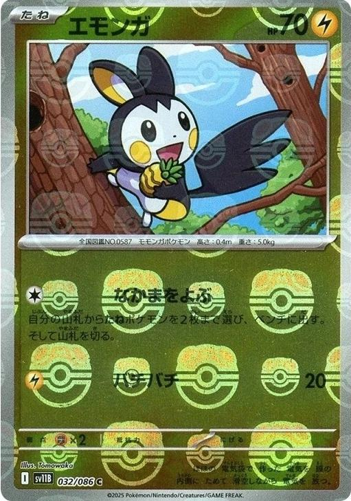 Emolga [Master Ball] #32 Japanese Black Bolt