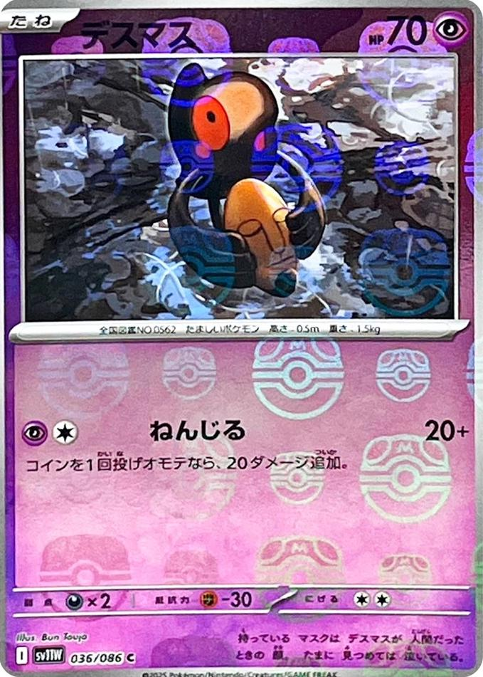 Yamask [Master Ball] #36 Japanese White Flare