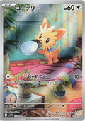 Lillipup #153 Japanese White Flare