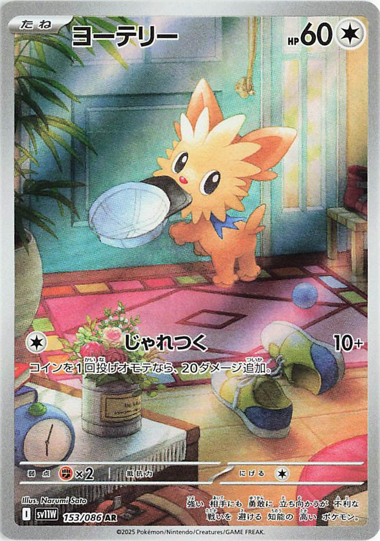 Lillipup #153 Japanese White Flare