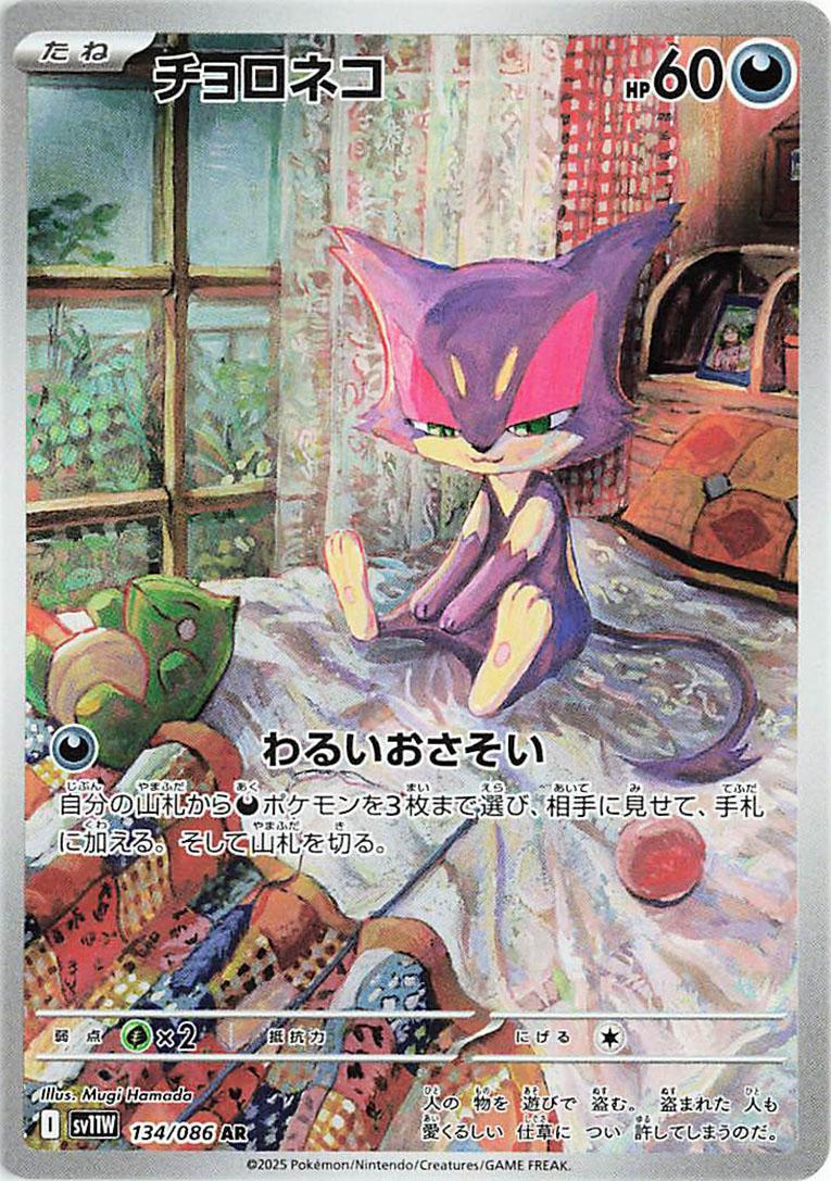 Purrloin #134 Japanese White Flare