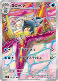 Arctibax #76 Japanese Snow Hazard
