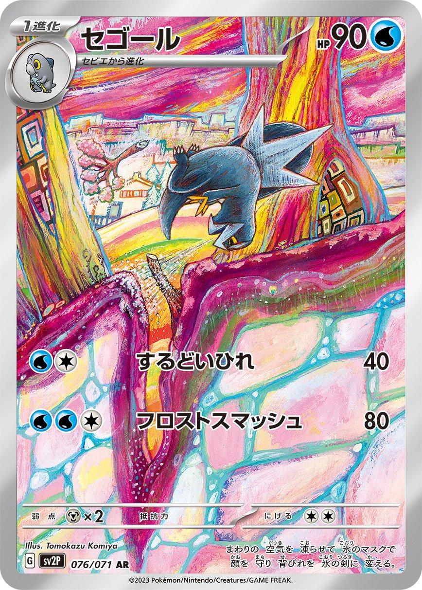 Arctibax #76 Japanese Snow Hazard