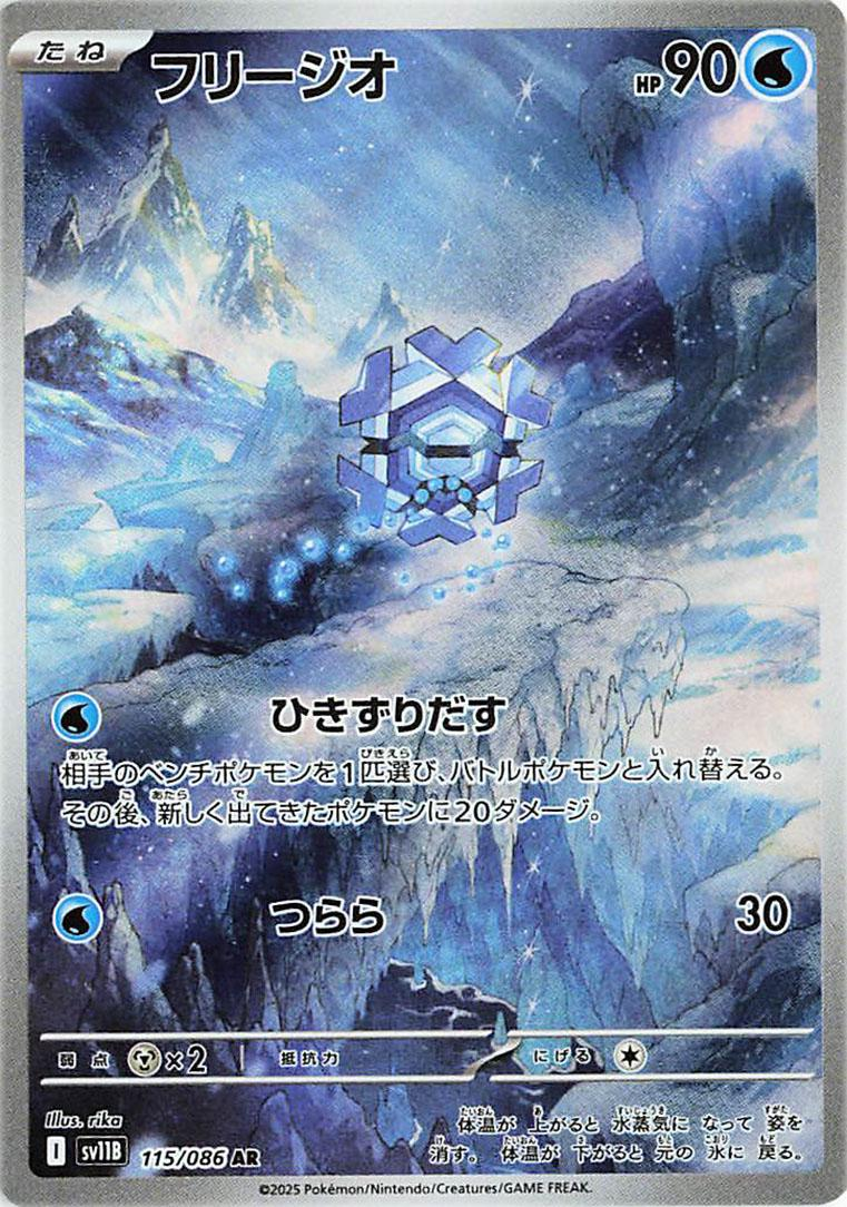 Cryogonal #115 Japanese Black Bolt