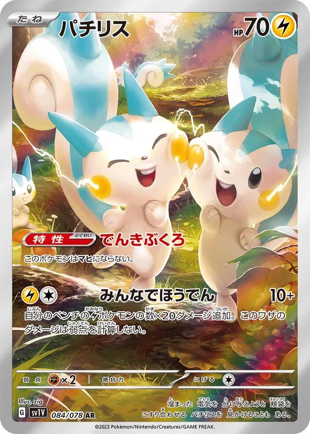 Pachirisu #84 Japanese Violet Ex