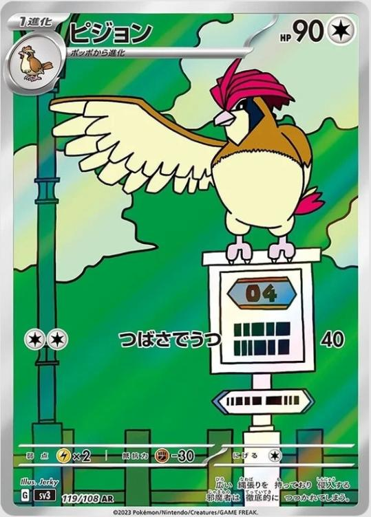 Pidgeotto #119 Japanese Ruler of the Black Flame
