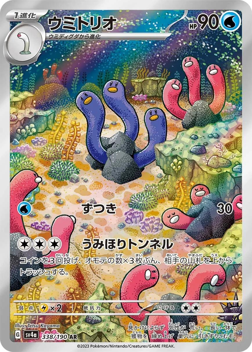Wugtrio #338 Japanese Shiny Treasure ex