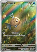Feebas #110 Japanese Super Electric Breaker