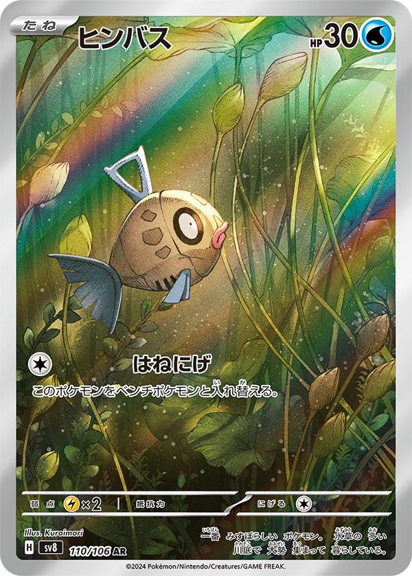 Feebas #110 Japanese Super Electric Breaker