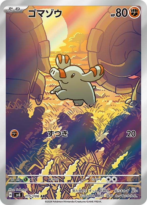 Phanphy #115 Japanese Super Electric Breaker