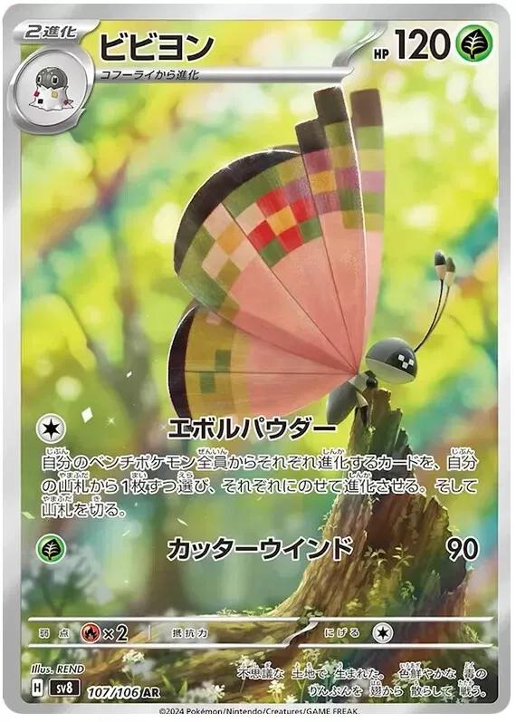 Vivillon #107 Japanese Super Electric Breaker