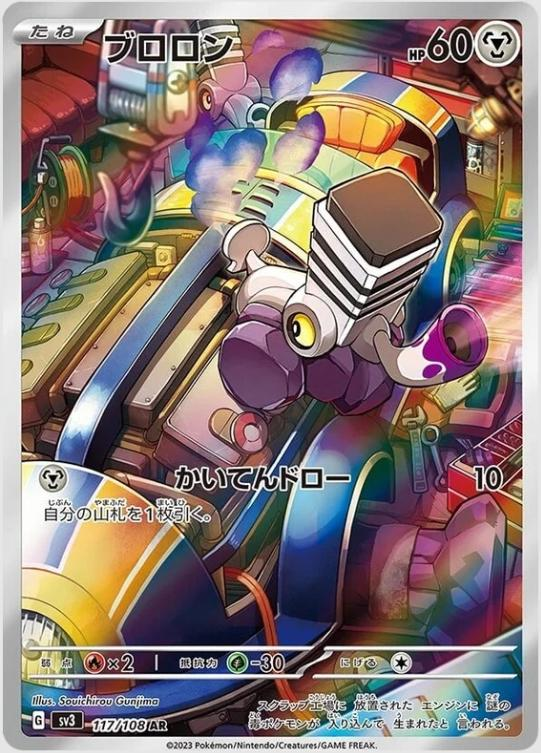 Varoom #117 Japanese Ruler of the Black Flame