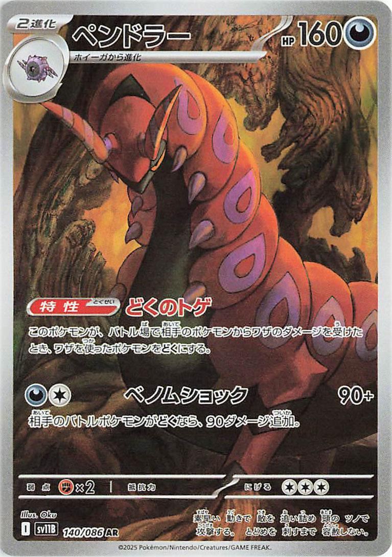 Scolipede #140 Japanese Black Bolt