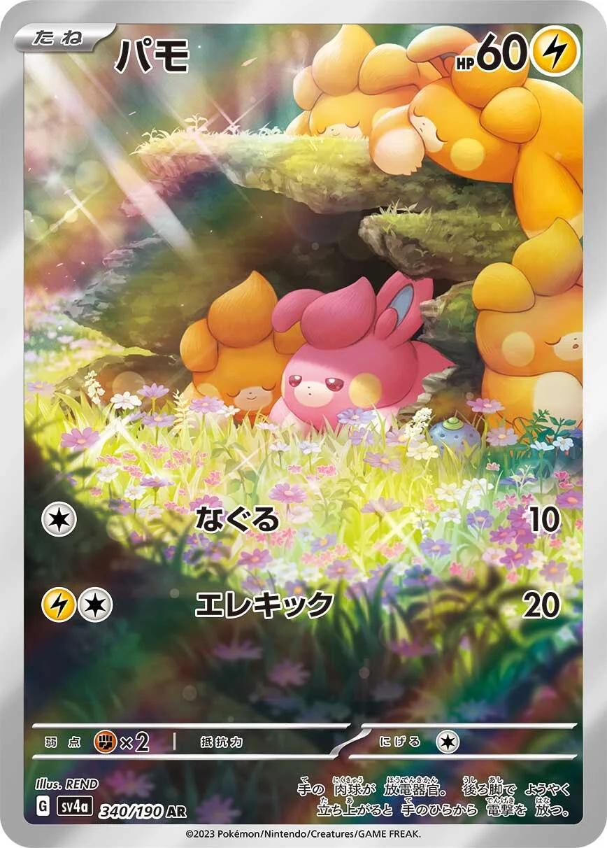Pawmi #340 Japanese Shiny Treasure ex
