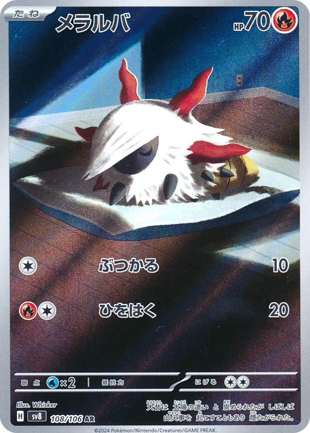 Larvesta #108 Japanese Super Electric Breaker