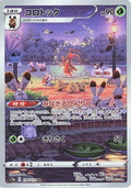 Kricketune #174 Japanese VSTAR Universe