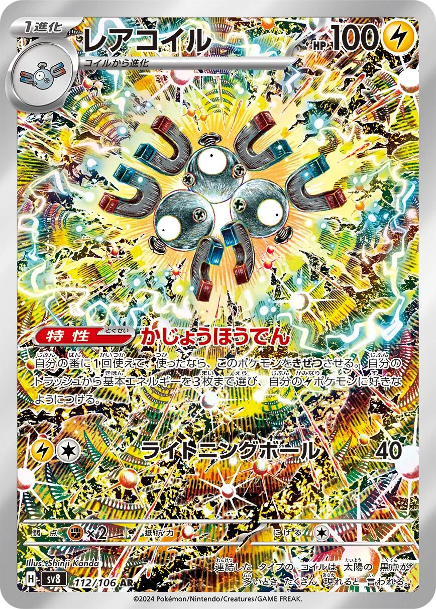 Magneton #112 Japanese Super Electric Breaker