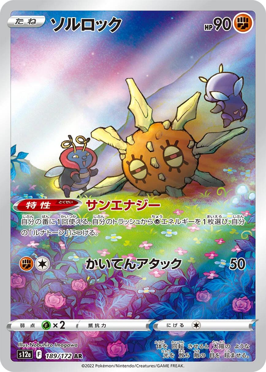 Solrock #189 Japanese VSTAR Universe
