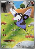 Drilbur #130 Japanese Black Bolt