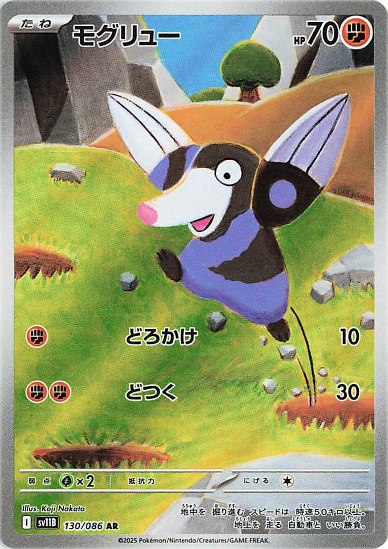 Drilbur #130 Japanese Black Bolt